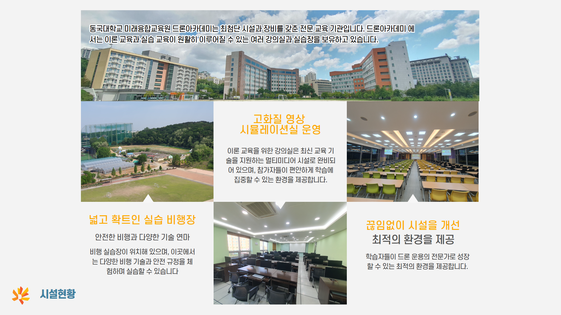 드론 체험반과정 안내11